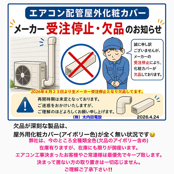 寒冷地仕様エアコン取付工事 | 札幌の電気工事 株式会社太内田電設 寒冷地仕様エアコン取付工事 | 札幌の電気工事 株式会社太内田電設